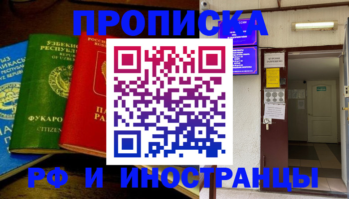временная регистрация купить в Шлиссельбурге